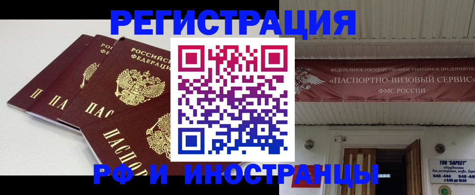 временная регистрация для всех в Воронеже